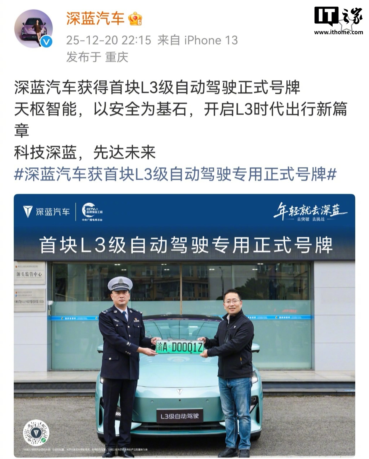 长安深蓝汽车获国内首块L3级自动驾驶正式号牌