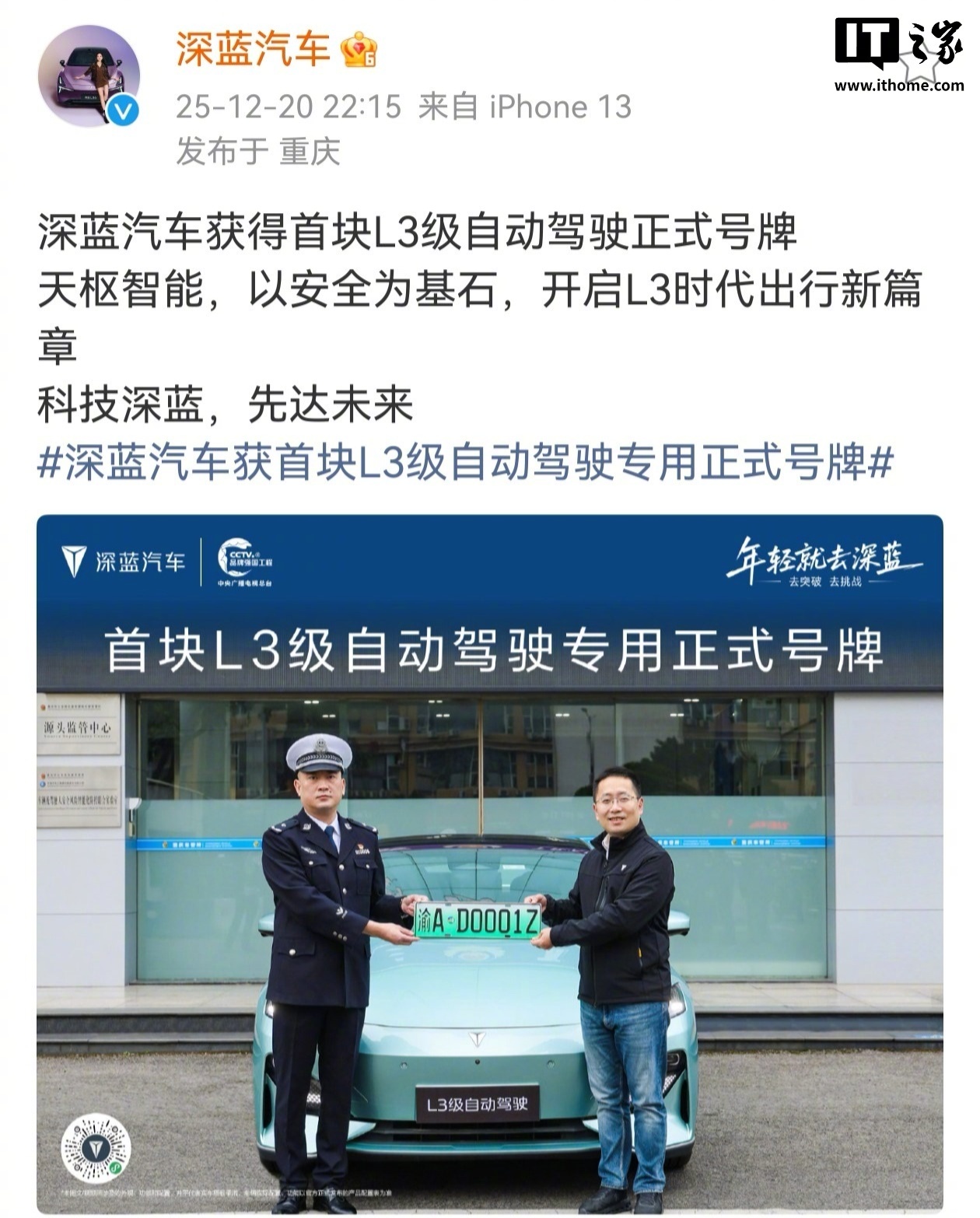 北汽极狐获京AA0001Z等首批L3级自动驾驶专用号牌