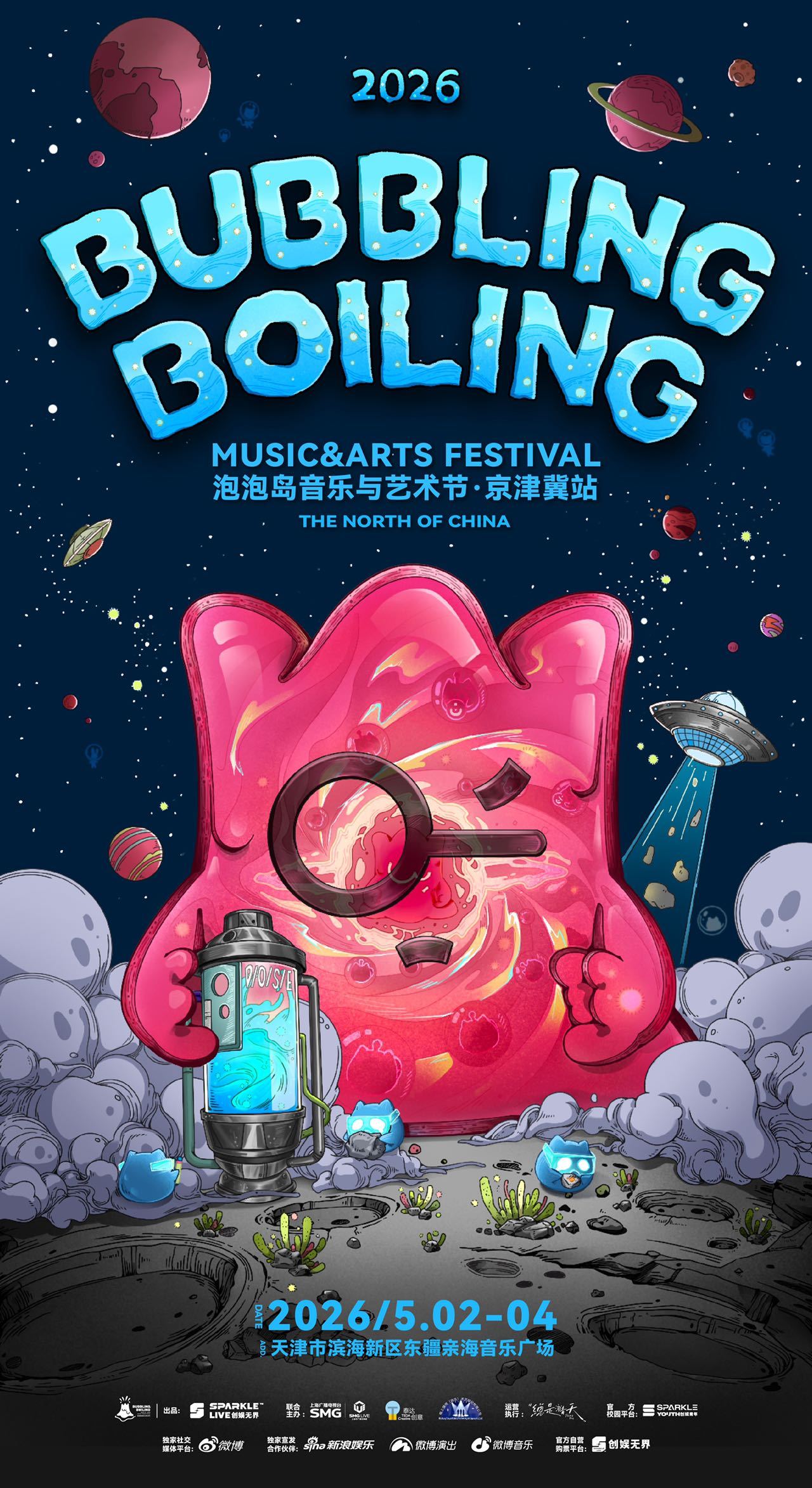 2026泡泡岛音乐节京津冀站首批阵容公布，万能青年旅店、吴建豪等加盟