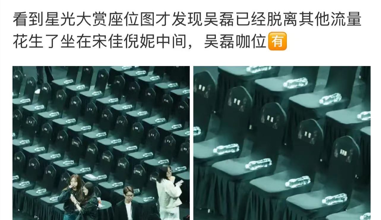 吴磊宋佳倪妮同框引热议