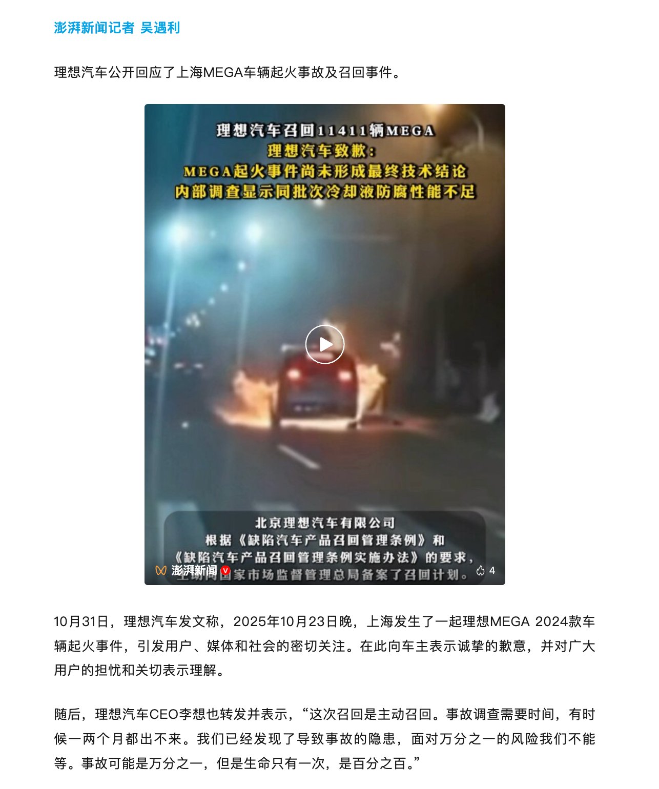 理想召回11411辆MEGA汽车，因冷却液问题致起火风险