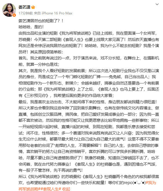 娄艺潇主演短剧《我为将军披战袍》《套现人生》上线