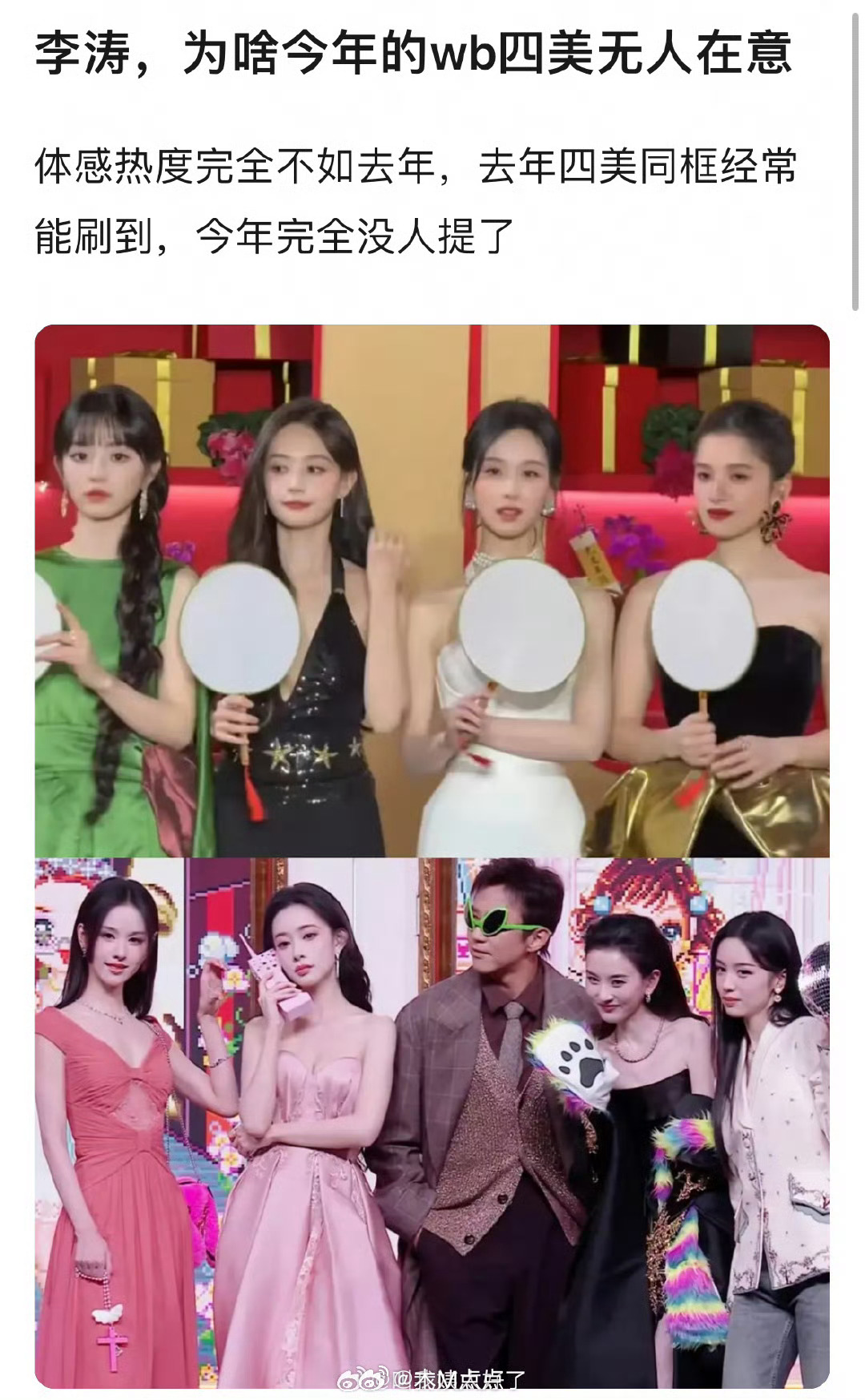 微博四美陈都灵孟子义宋祖儿周也声量低迷引关注