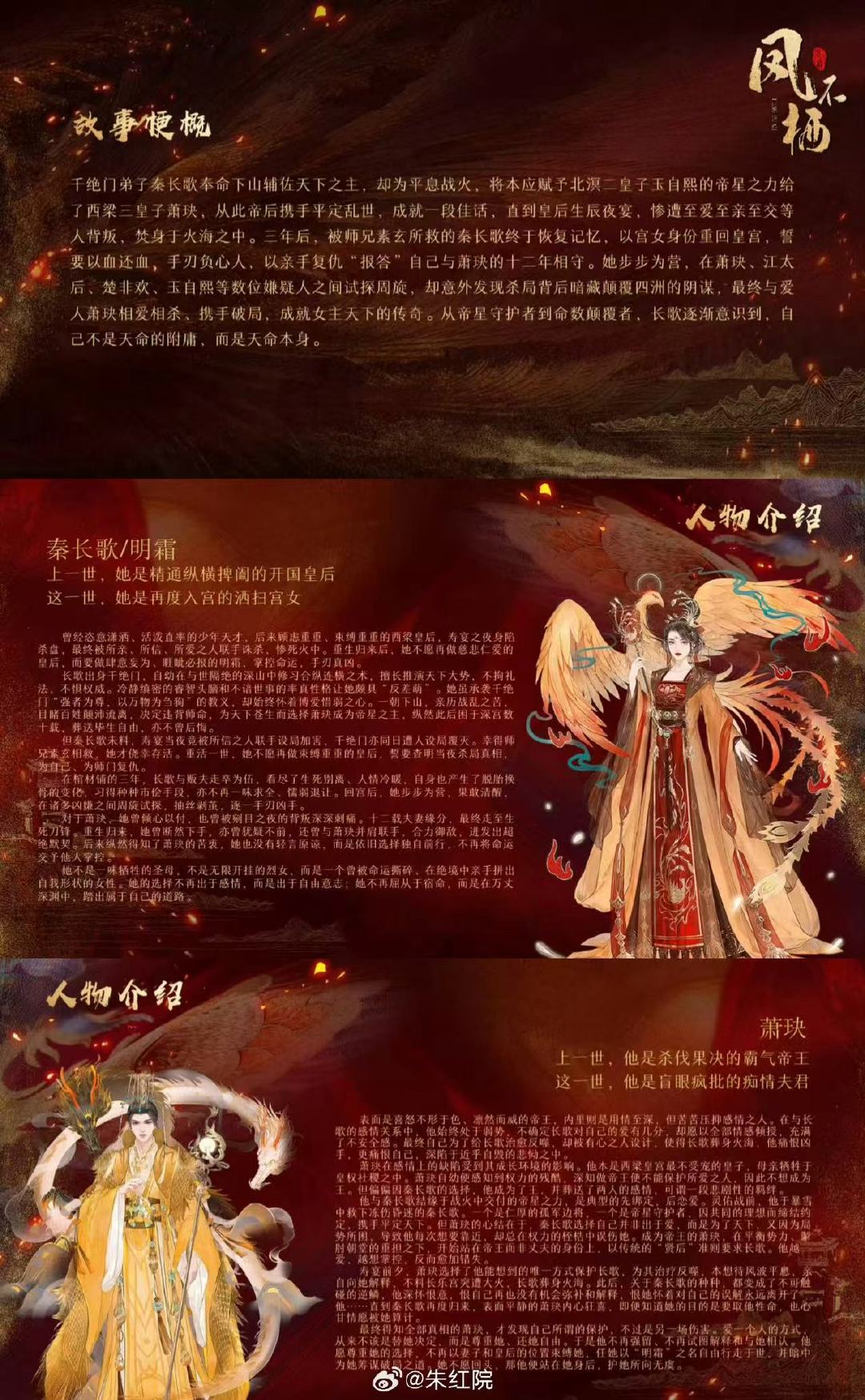 吴谨言主演凤不栖，郭晓婷出演女二