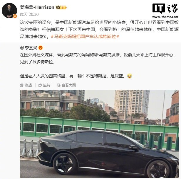 马斯克母亲误认深蓝为特斯拉，CEO称展现中国智造