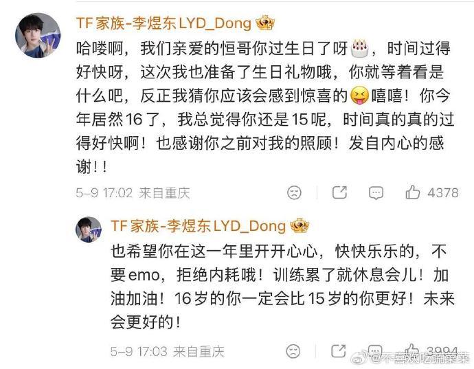 李煜东祝福陈奕恒16岁更好
