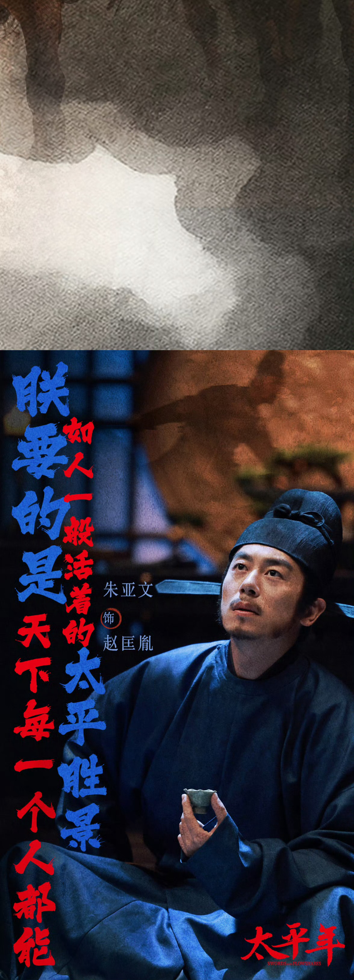 朱亚文凭《太平年》提名白玉兰最佳男配角