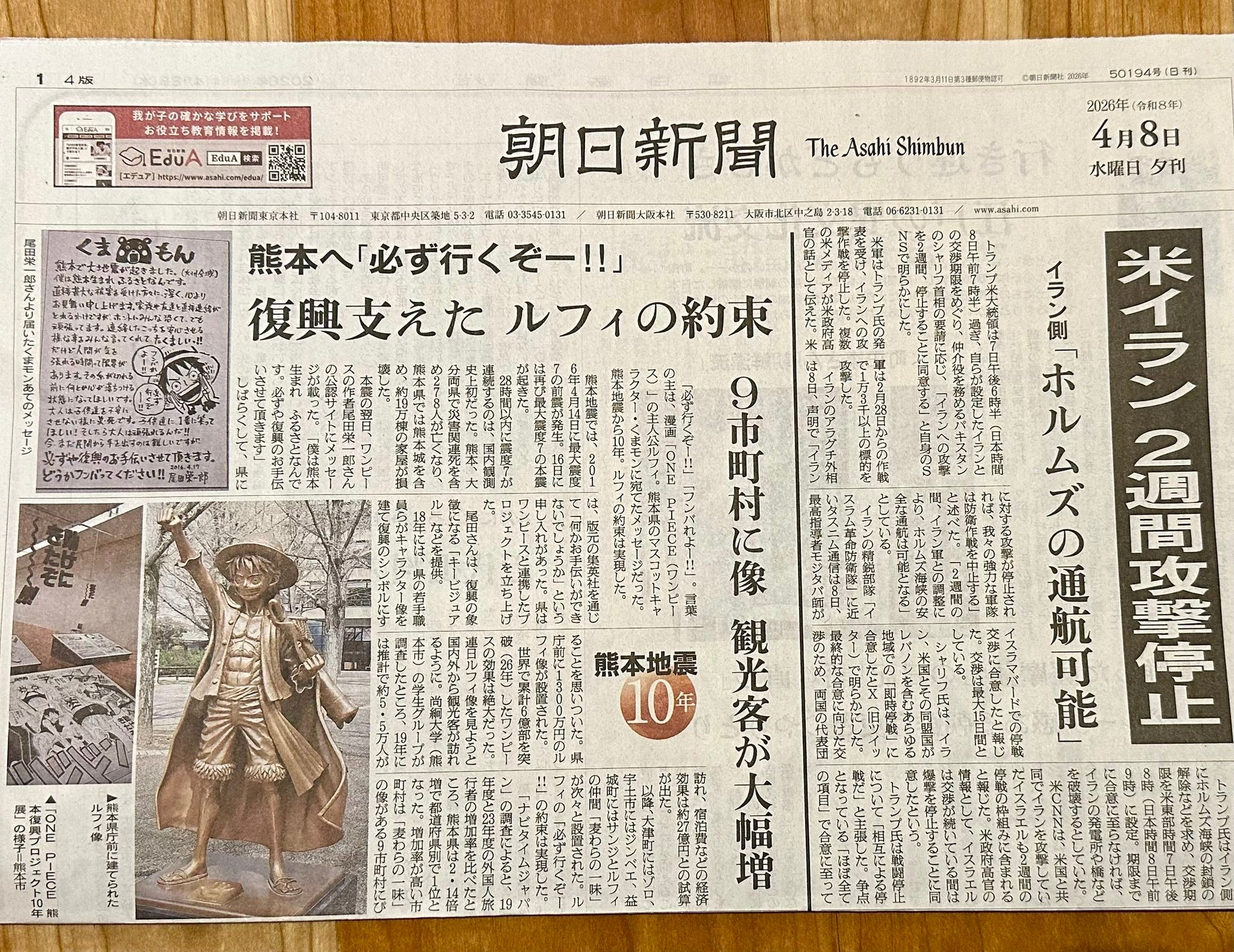 熊本地震10周年，草帽一伙铜像带动旅游业增长