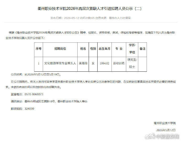 羽毛球运动员黄雅琼拟任衢州职业技术学院专业带头人