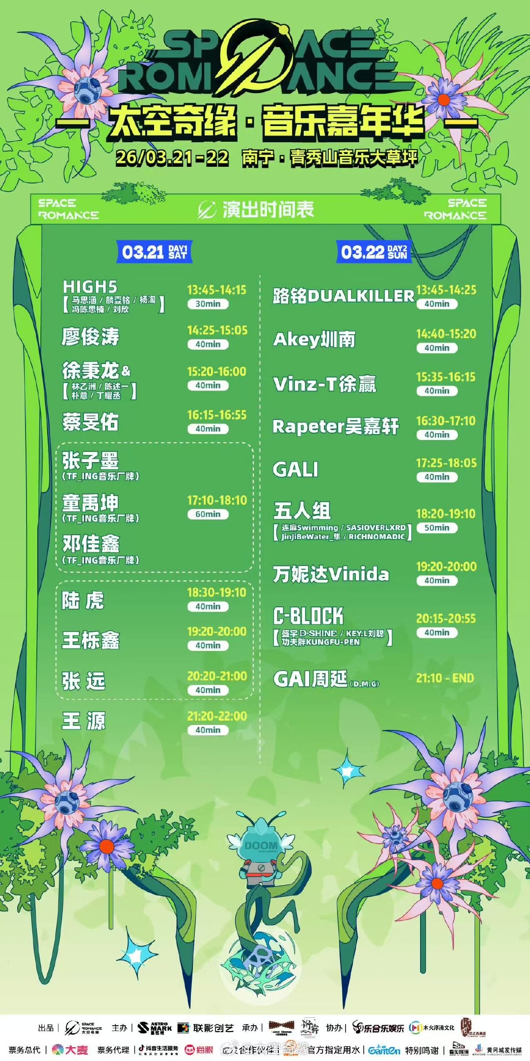 王源压轴亮相南宁太空奇缘音乐节