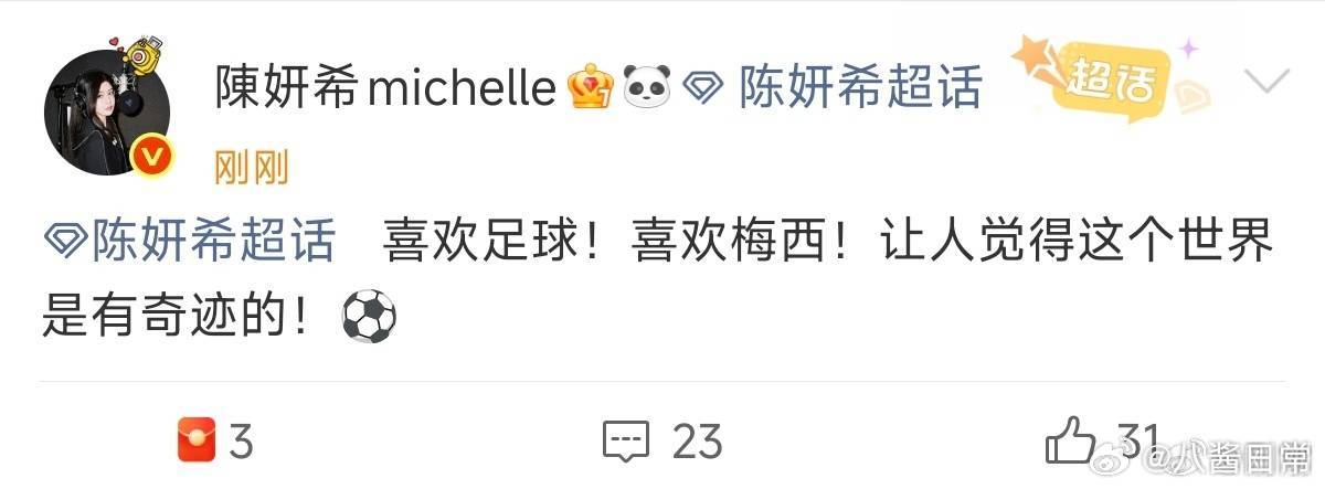 陈妍希发文盛赞梅西，称足球让人相信奇迹