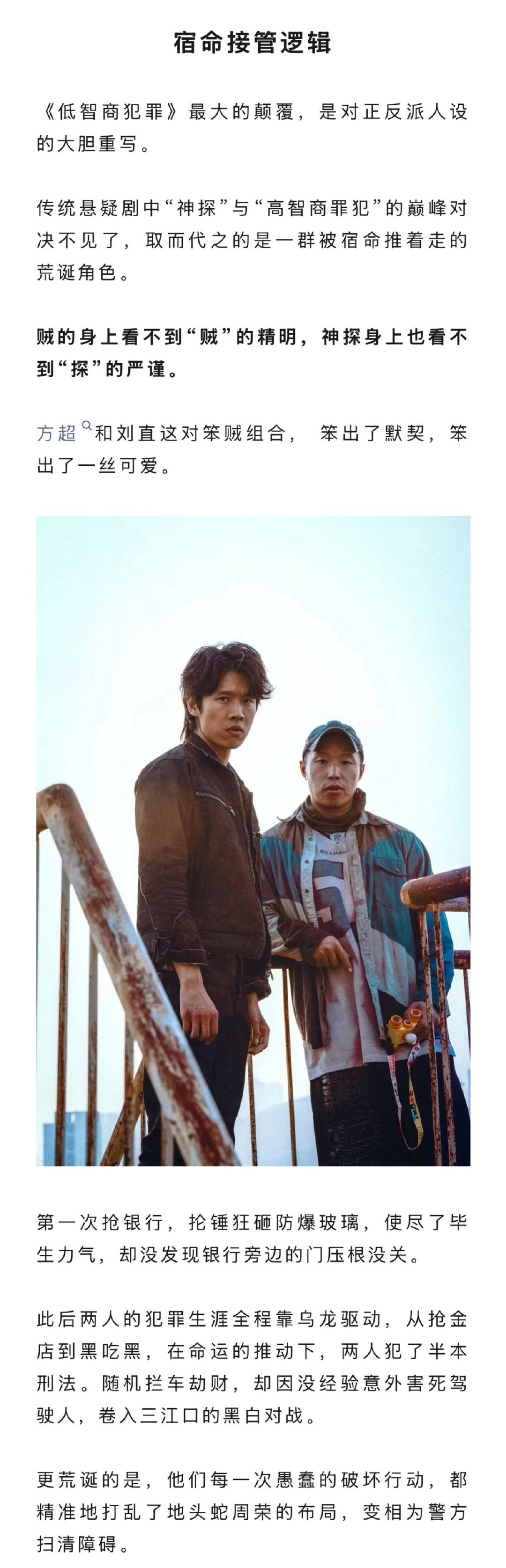 《低智商犯罪》以荒诞幽默重构悬疑剧