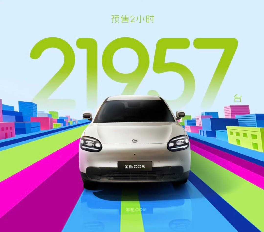 奇瑞QQ3预售69820起，对标吉利星愿