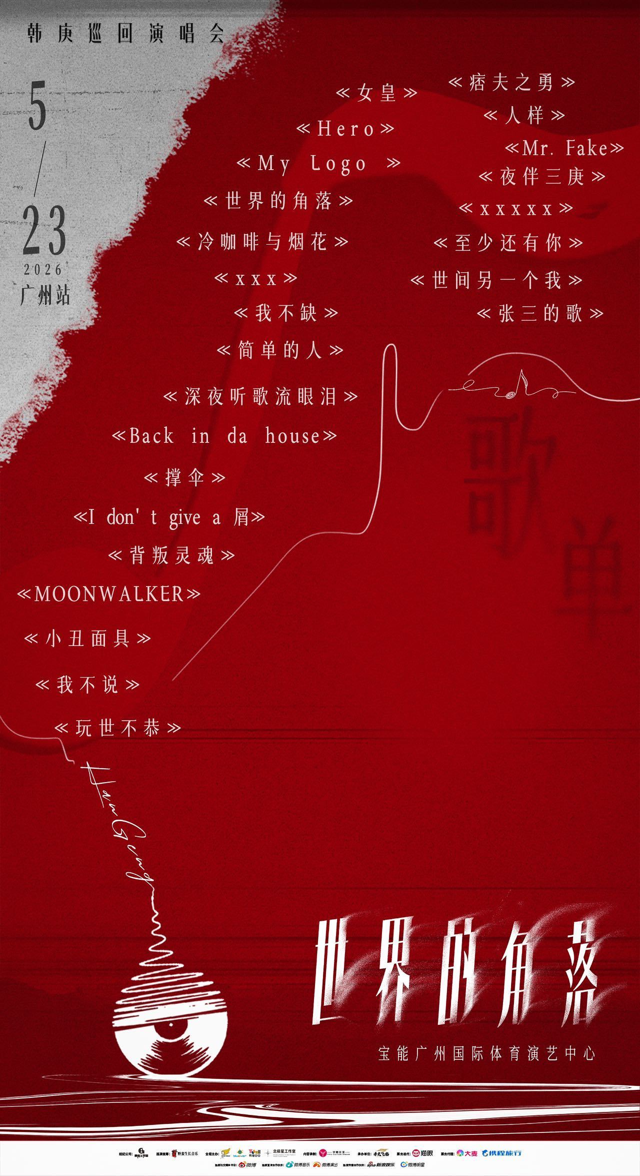 韩庚广州站演唱会万人大合唱歌迷圆梦