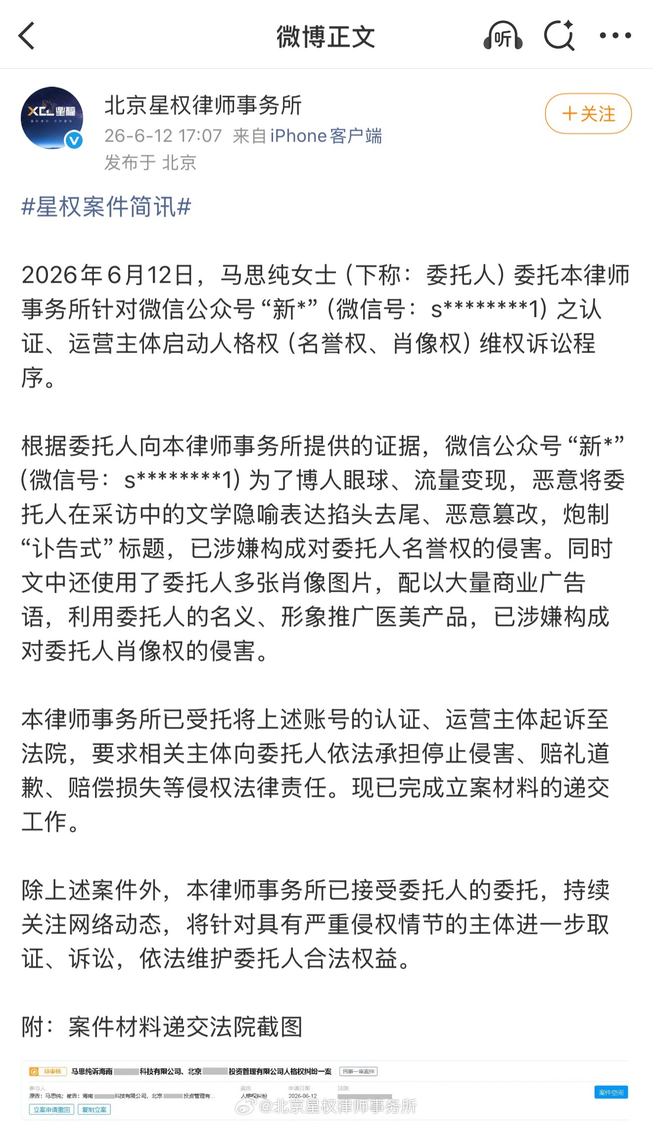 马思纯起诉新氧篡改采访内容，新氧已道歉