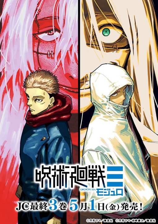 《咒术回战≡》最终3卷明日发售，芥见下下新绘插画公开