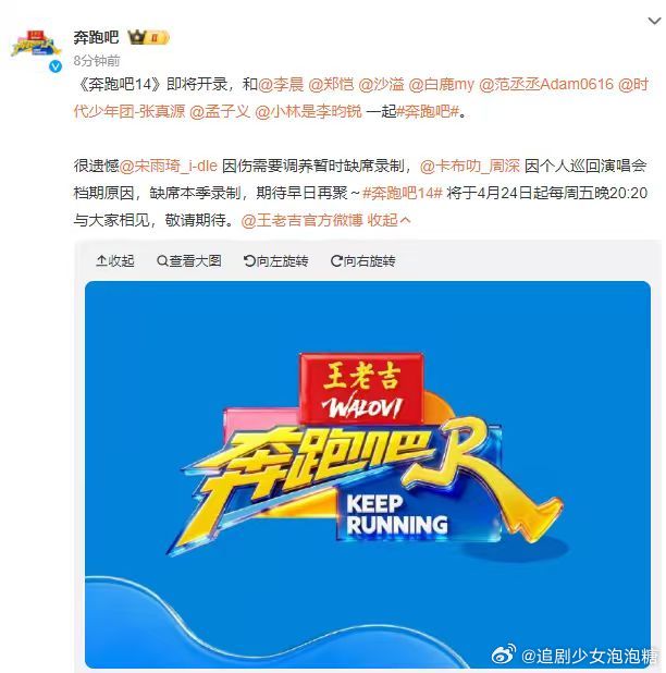 奔跑吧14官宣开录，全员回归仅雨琦周深缺席