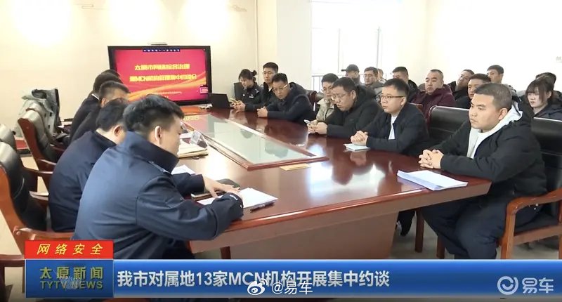 太原网警约谈13家MCN机构，涉诋毁小米理想等车企