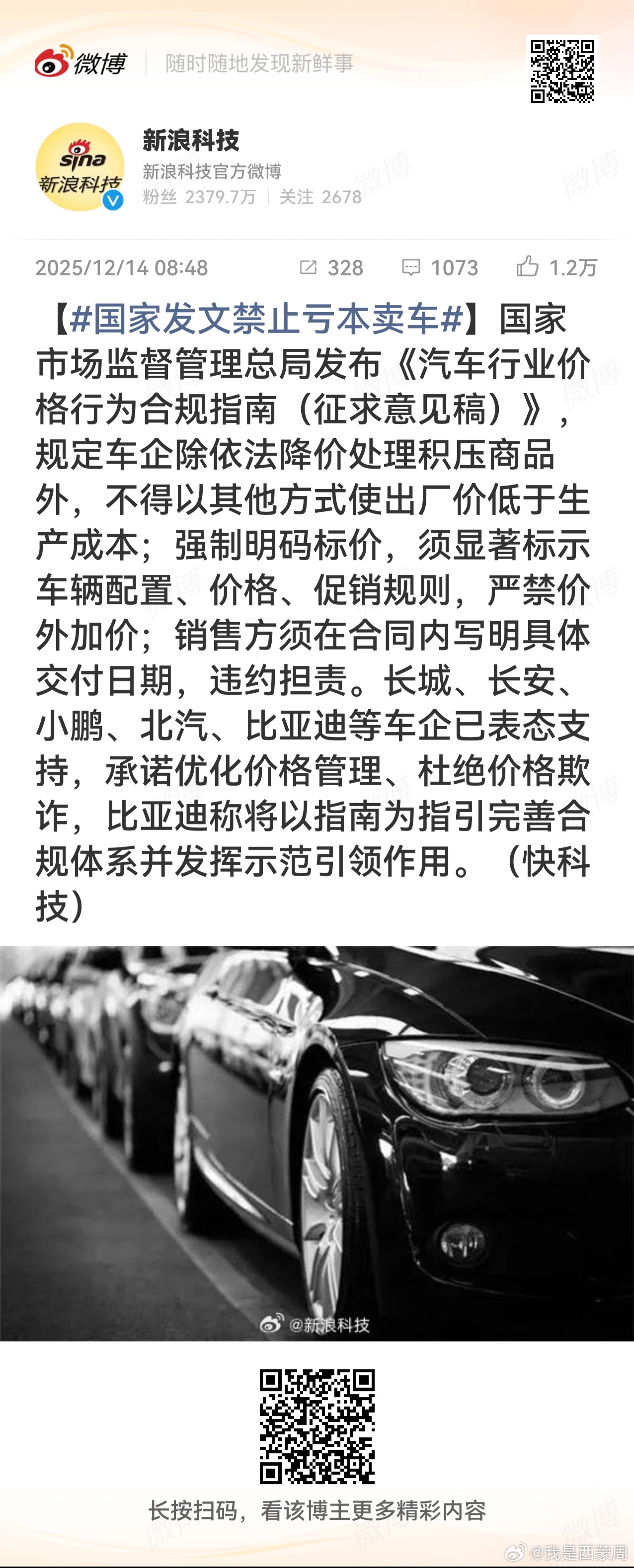 国家发文禁止车企亏本销售