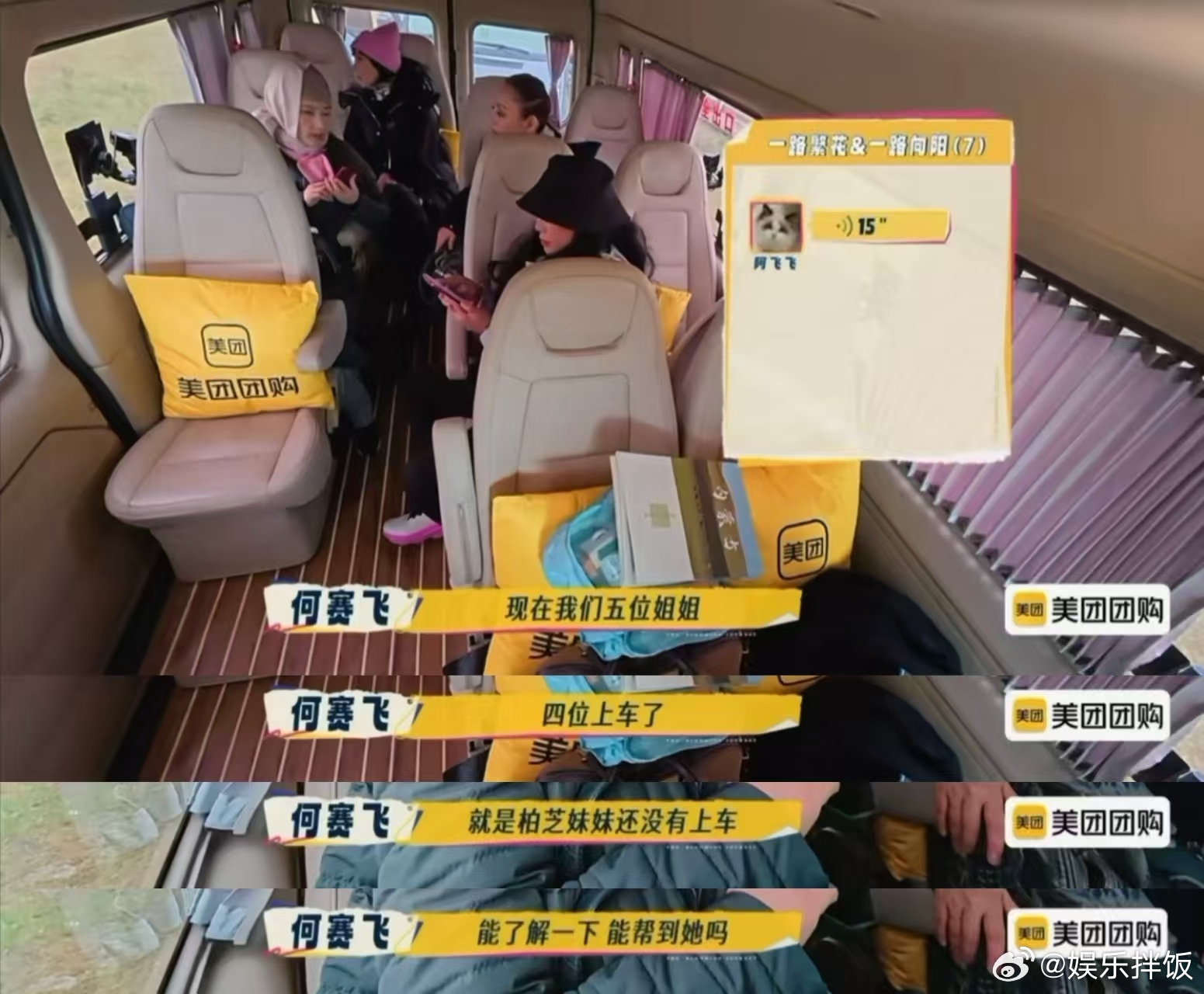 《一路繁花2》首播张柏芝任领队何赛飞显急脾气