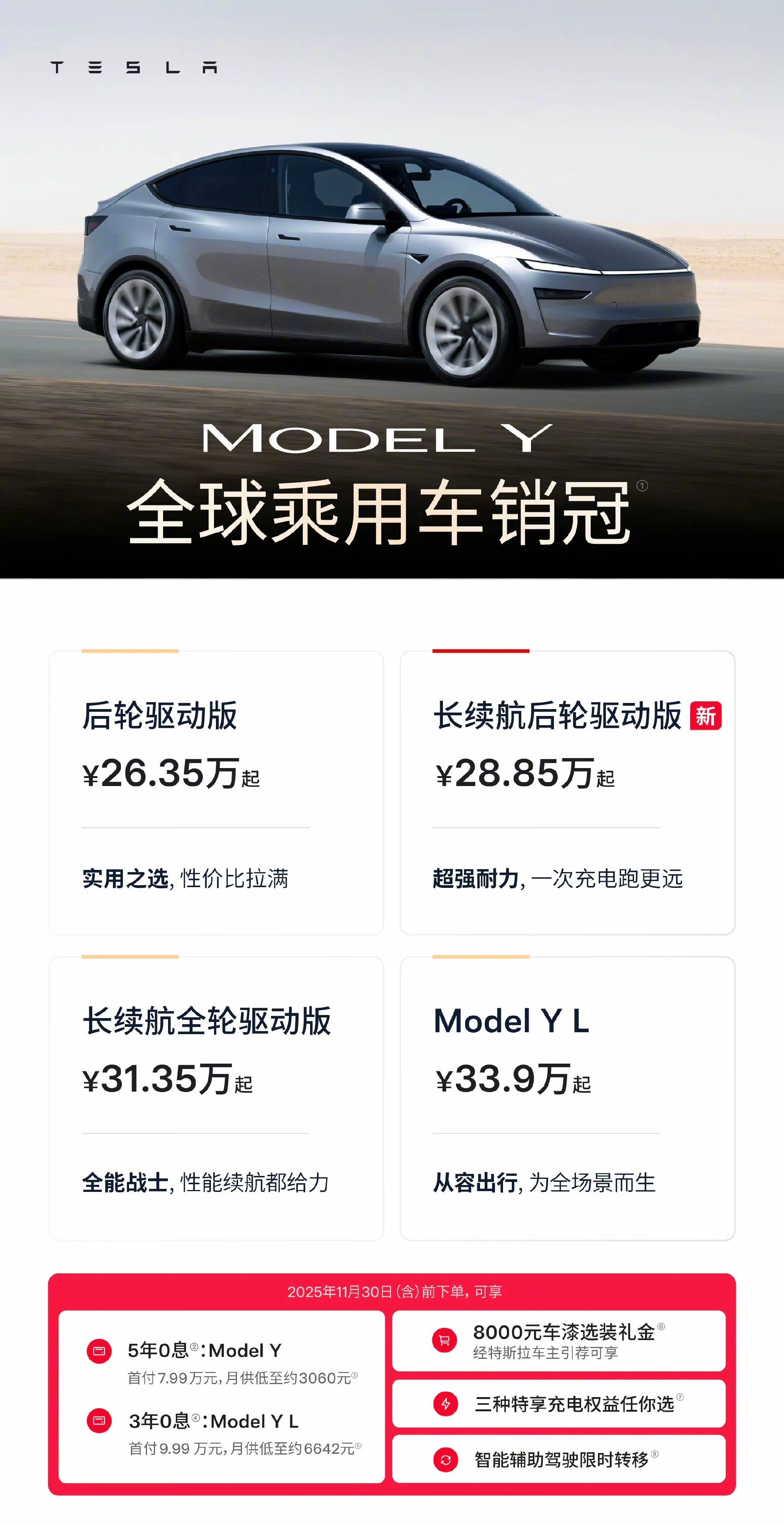 特斯拉Model Y后驱长续航版上市，28.85万续航821公里