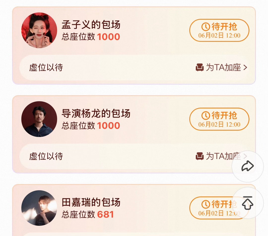 李昀锐孟子义包场翘楚亲友团阵容曝光杨洋关晓彤助阵