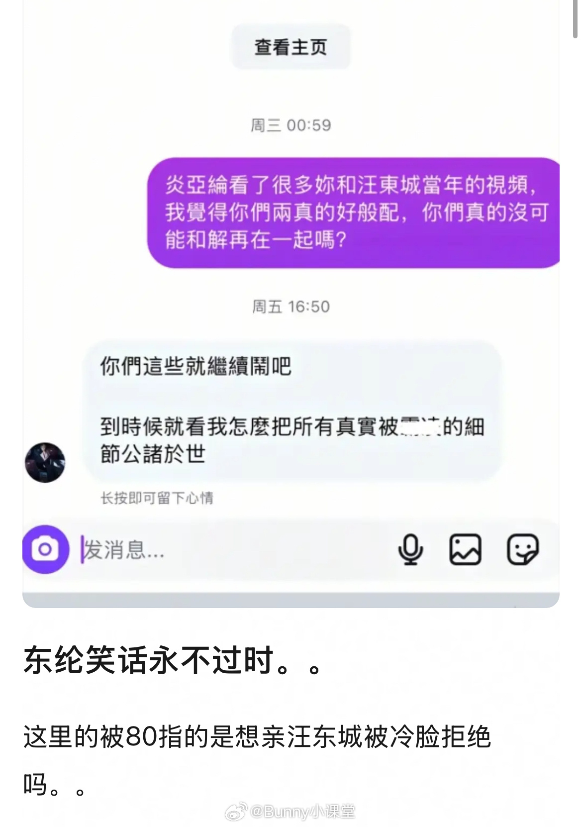 炎亚纶回应与汪东城和解传闻，称将公开霸凌细节