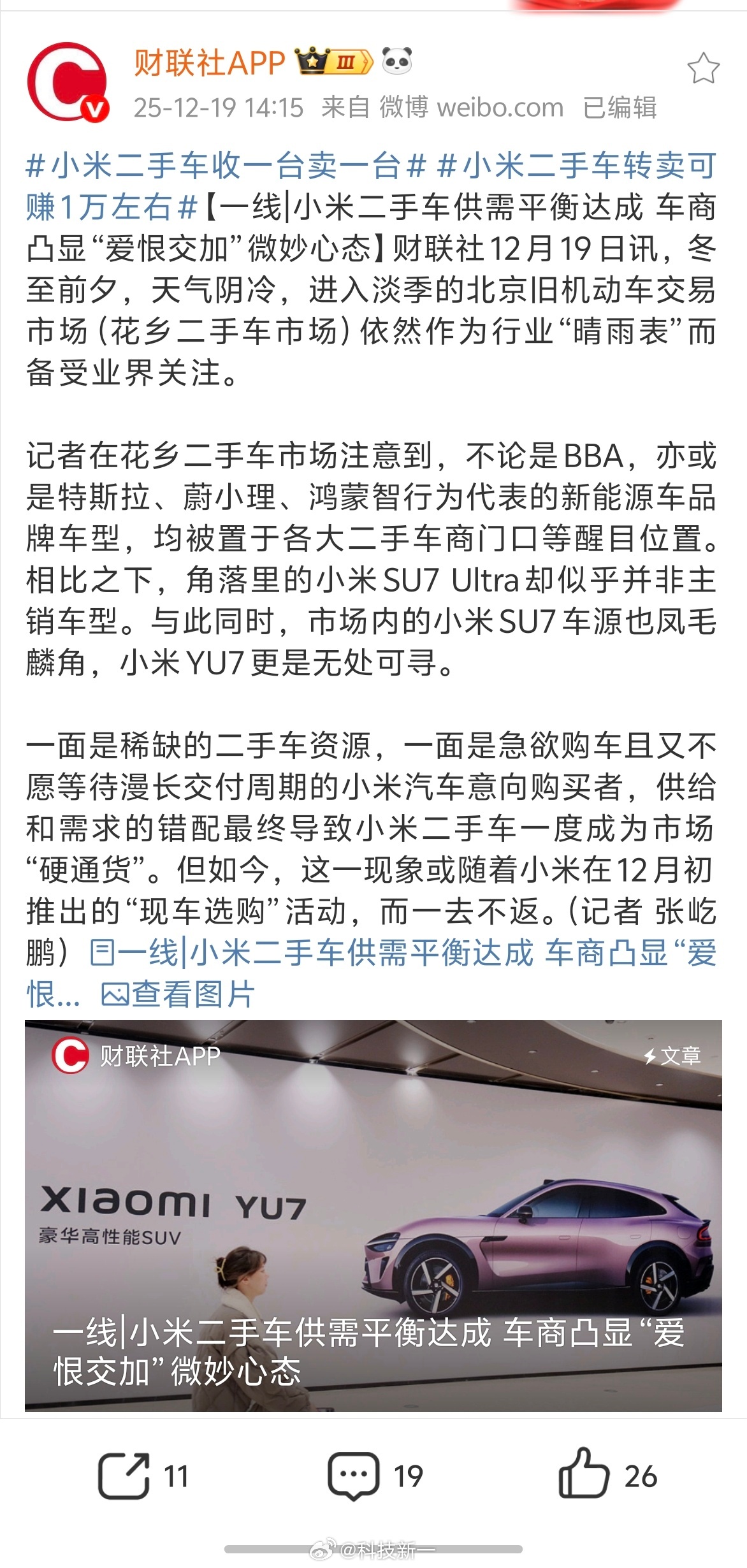 小米二手车转卖利润达1万，市场进入平衡阶段