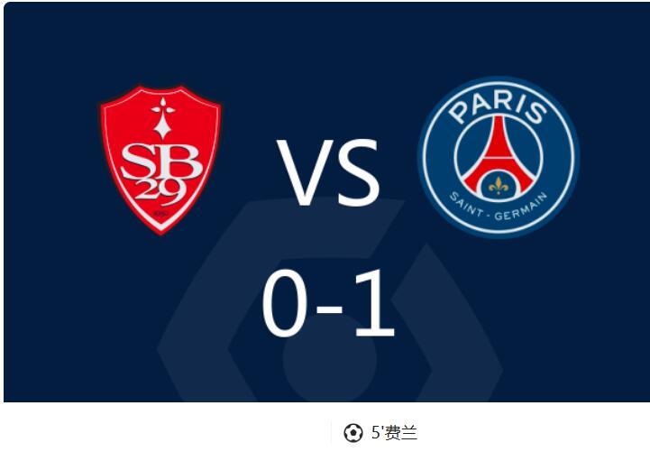 费兰进球，巴黎圣日耳曼1-0客胜布雷斯特