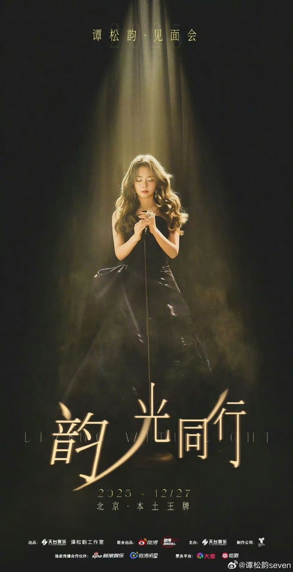 谭松韵新剧定档跨年连轴转