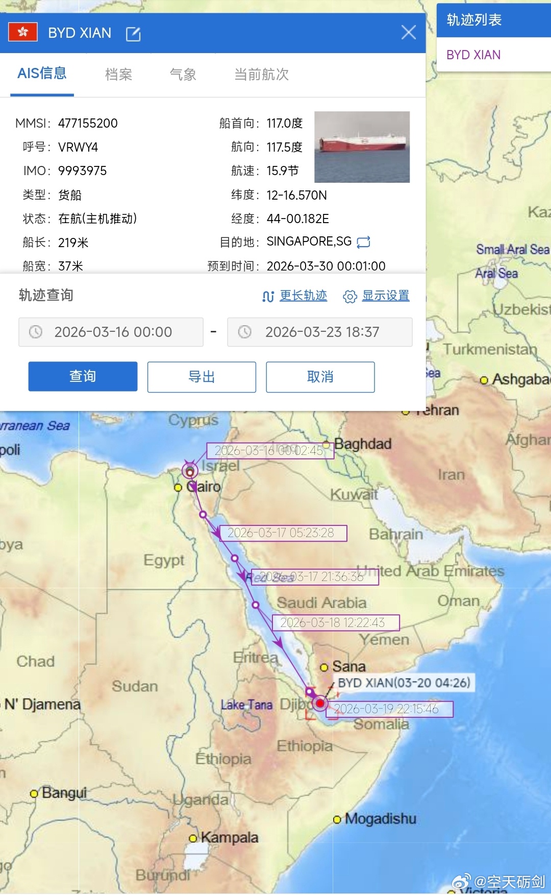 比亚迪西安号滚装船通过曼德海峡，新车出口欧洲