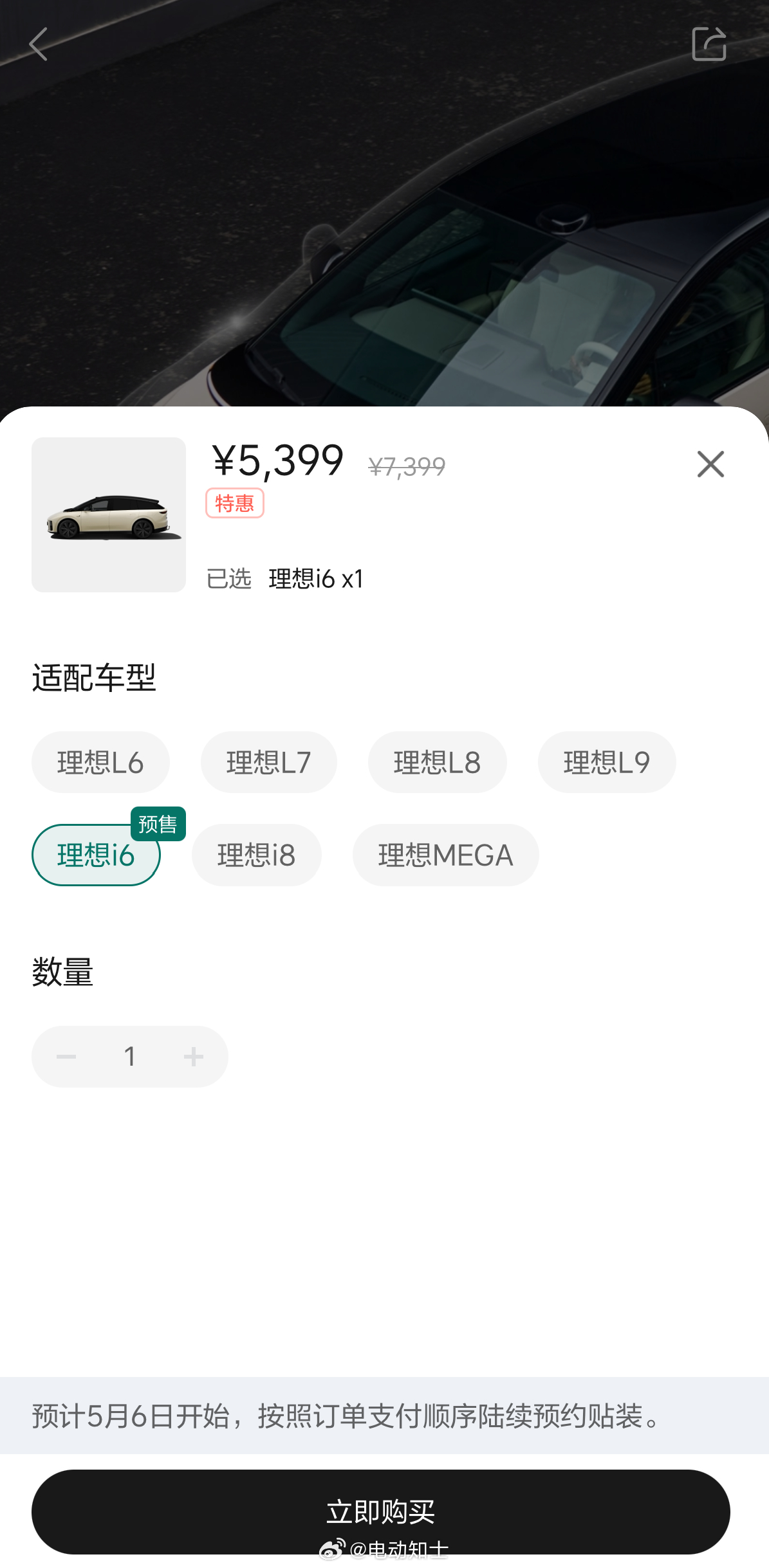理想汽车官方车衣贴膜上线，L9与MEGA售6999元