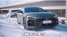 上汽奥迪A5LSportback凭quattro硬刚长白山冰雪