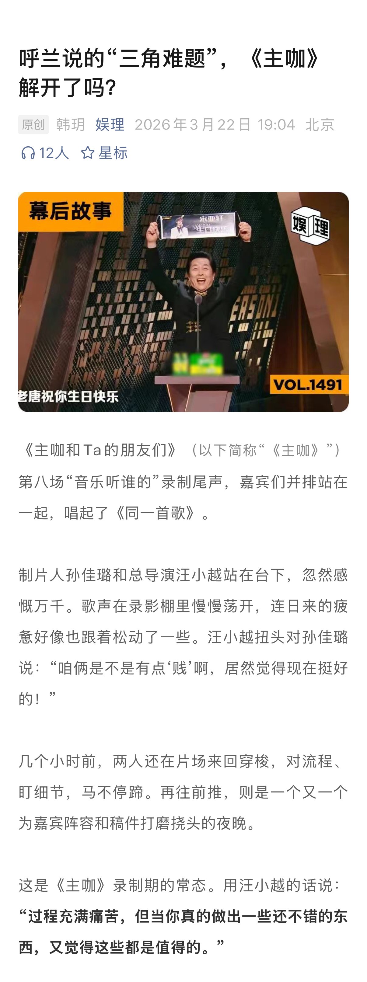 刘晓庆周扬青同台,张维伊2天背稿无惧提词器故障