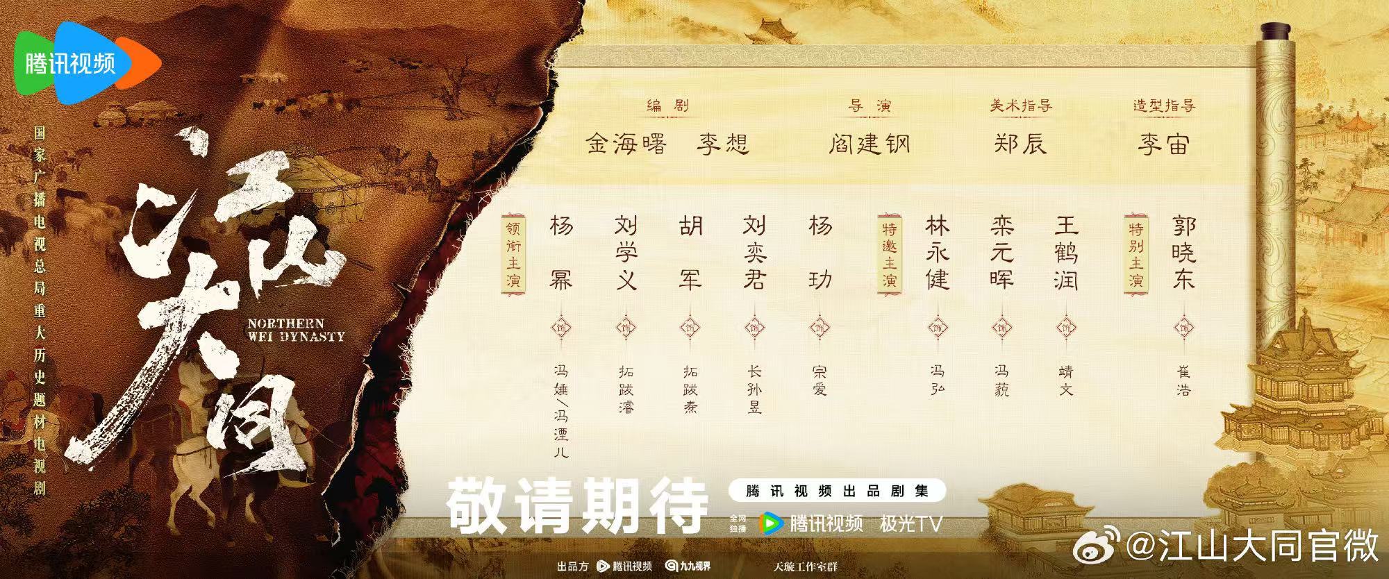 杨幂官宣出演《江山大同》冯太后