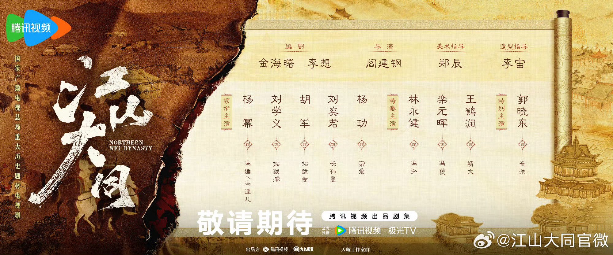 杨幂将出演冯太后，江山大同改简介引关注