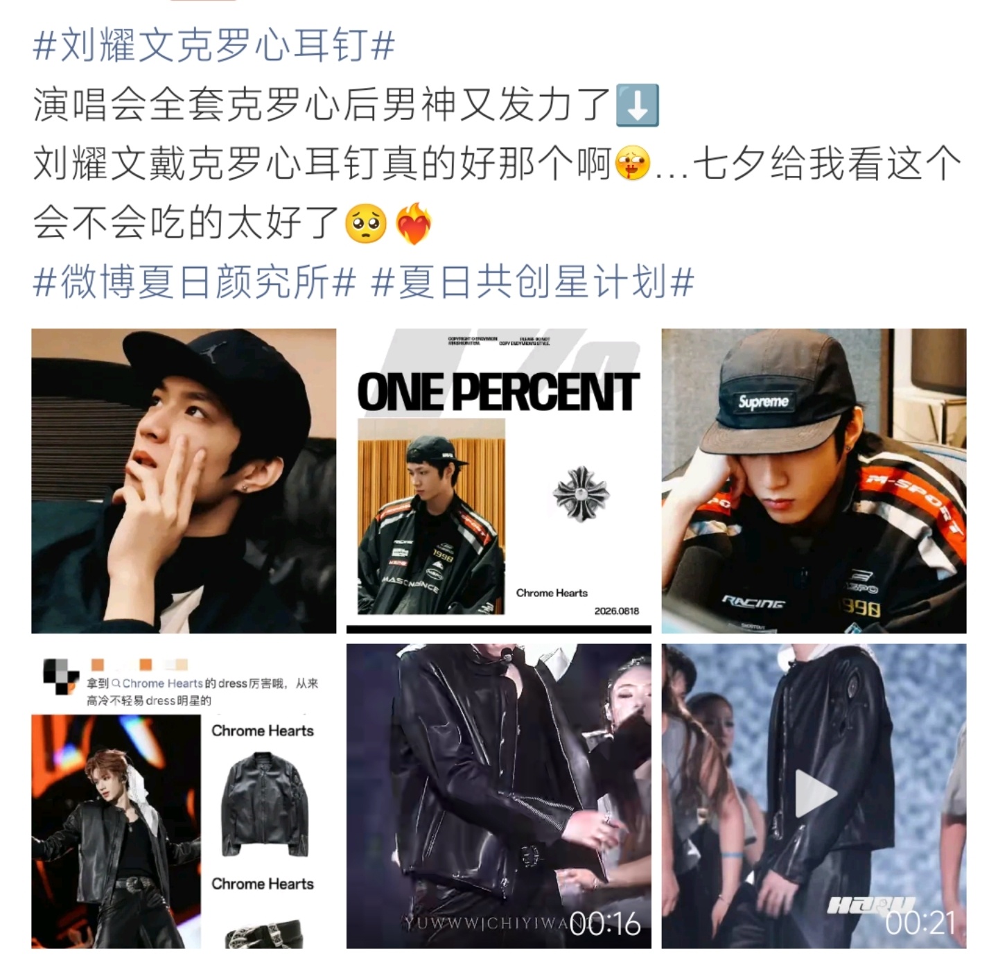 刘耀文再戴克罗心耳钉，七夕造型酷感拉满