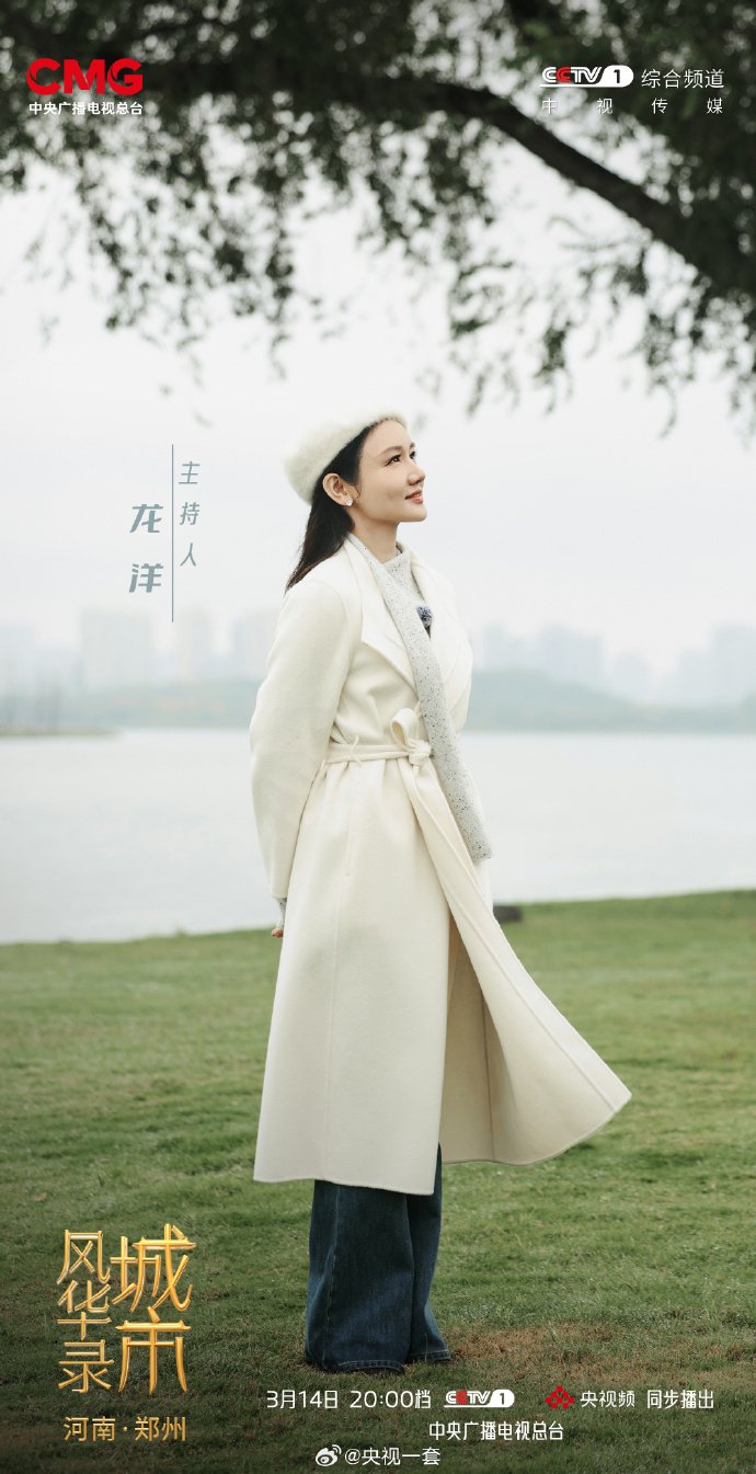 郑州商都千年文明亮相央视，龙洋尼格买提刘震云孙悦共探新时代脉动