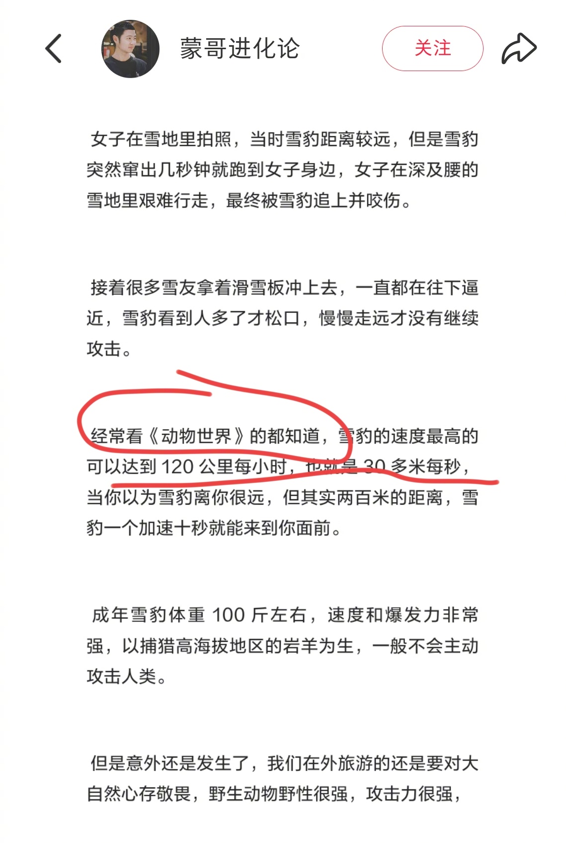 网友调侃急支糖浆广告桥段，豹子追人情节引热议