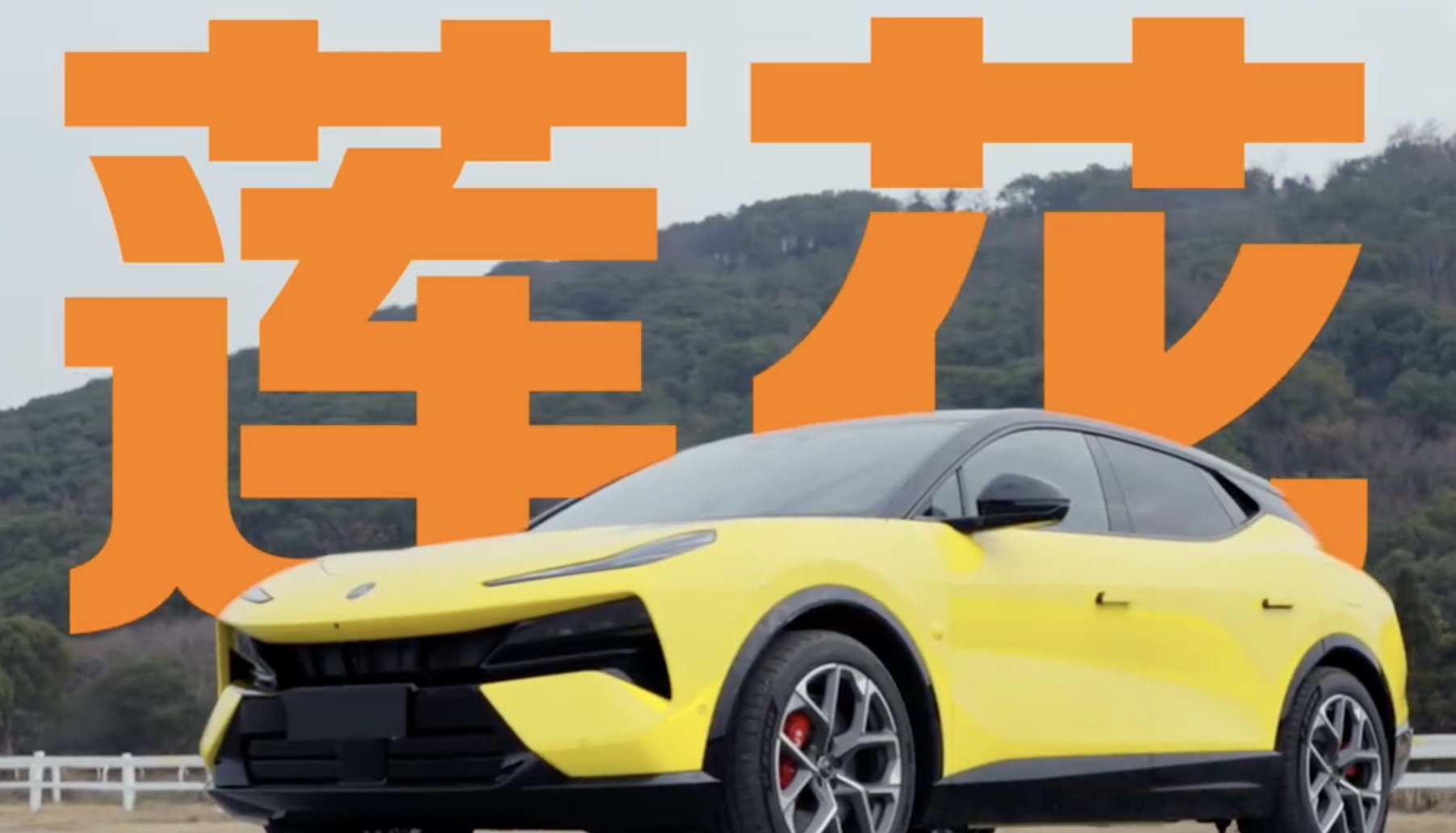 莲花ELETRE飞坡实测刷新纯电SUV极限,6D底盘碳陶制动显硬核实力