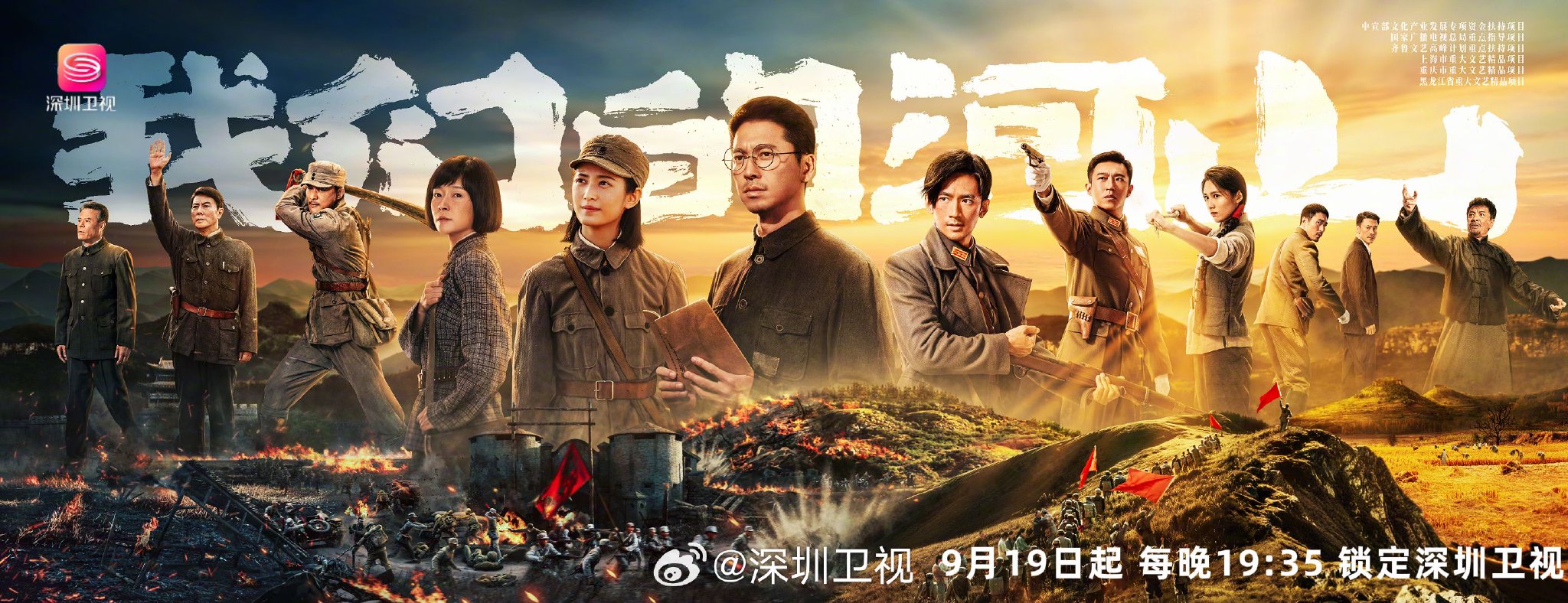 《我们的河山》9月19日深圳卫视开播，王雷陈钰琪领衔抗战史诗