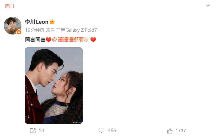 李川跨年晚会求婚锤娜丽莎，两人晒照互道恭喜