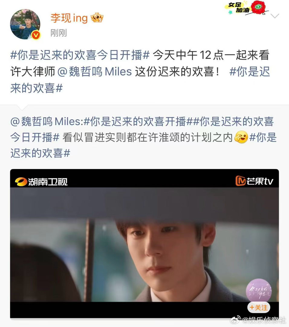 魏哲鸣新剧热播李现孙千等好友打call