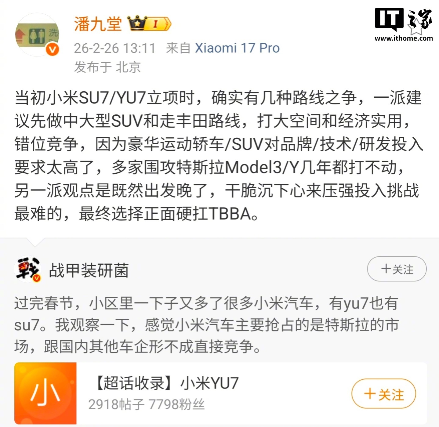 小米潘九堂揭秘汽车立项路线之争，最终选择硬扛TBBA