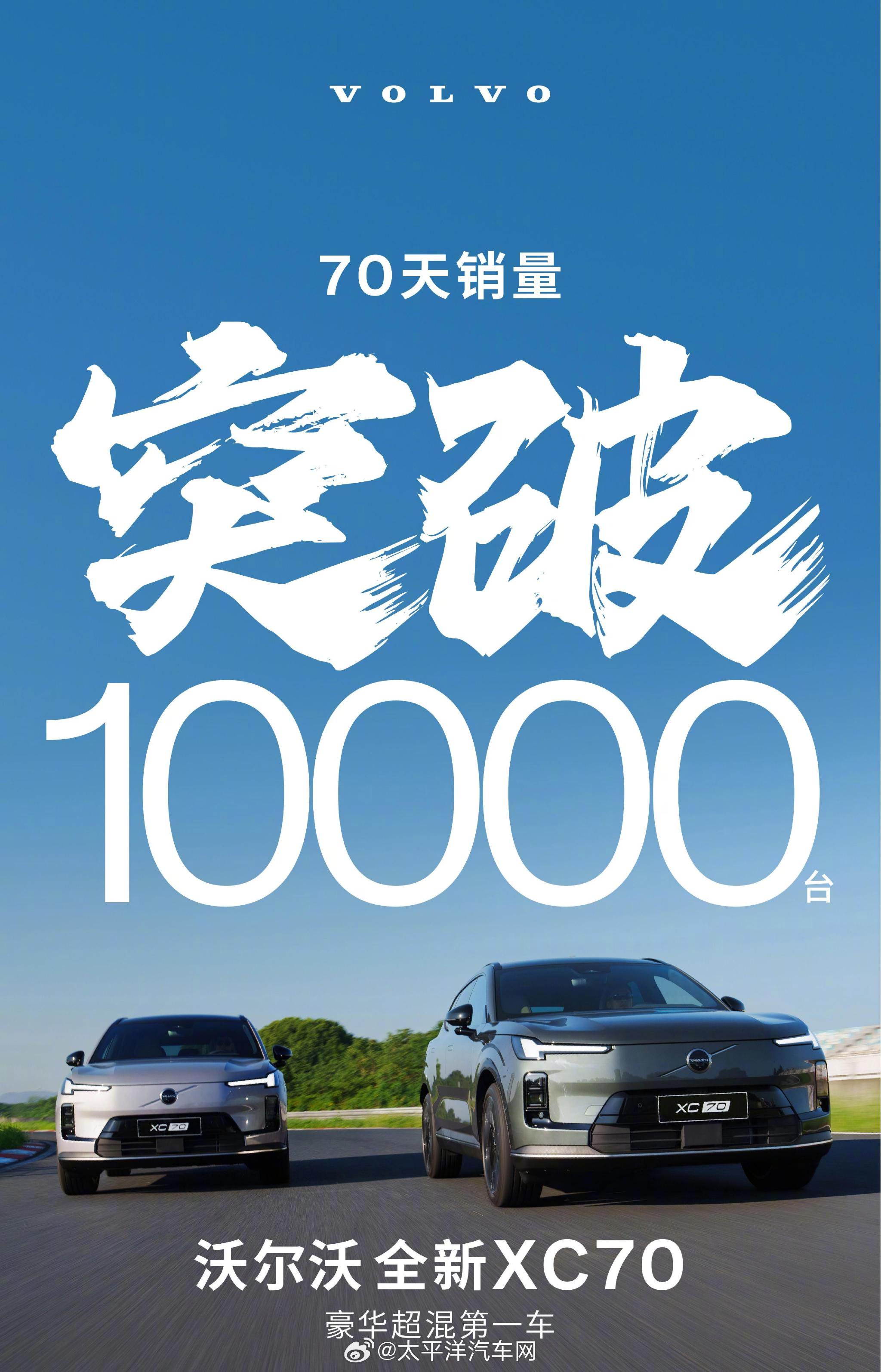 沃尔沃XC70上市70天销量破万，26.99万起混动SUV引市场震荡