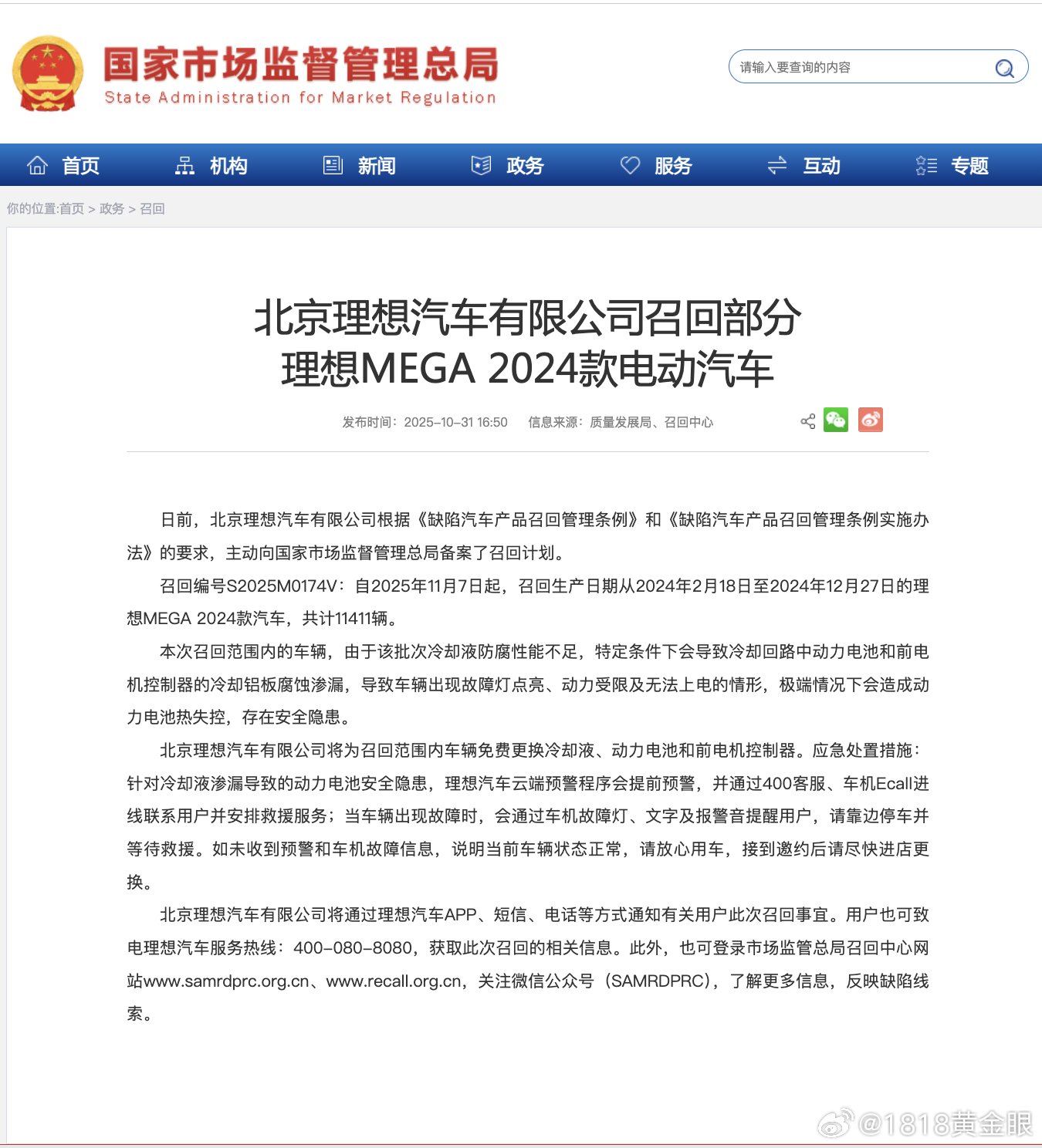 理想汽车召回11411辆2024款MEGA