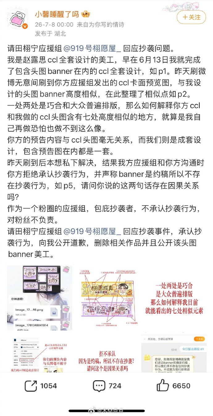 赵露思家要求田栩宁应援组承认抄袭并道歉