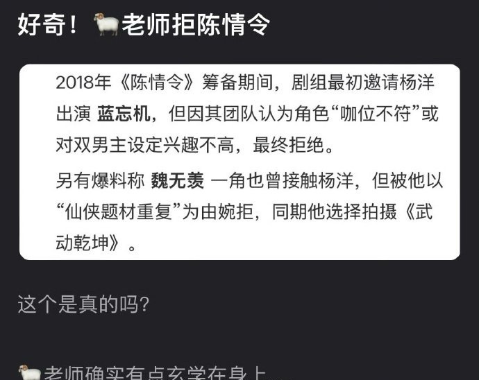 网曝杨洋曾拒演《陈情令》，肖战王一博接棒