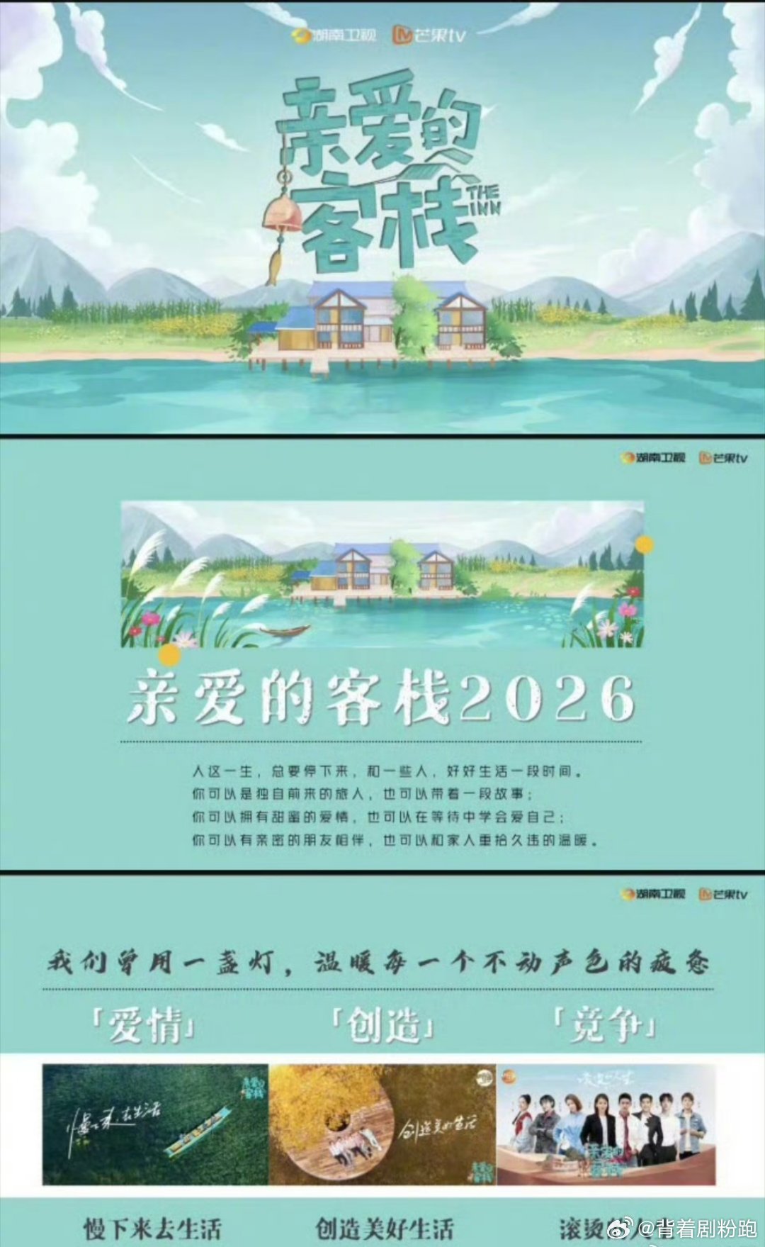 网传王鹤棣沈月常驻《亲爱的客栈2026》，跨年晚会或合作