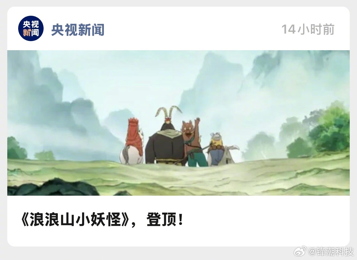 《浪浪山小妖怪》票房破8亿登顶中国影史二维动画冠军